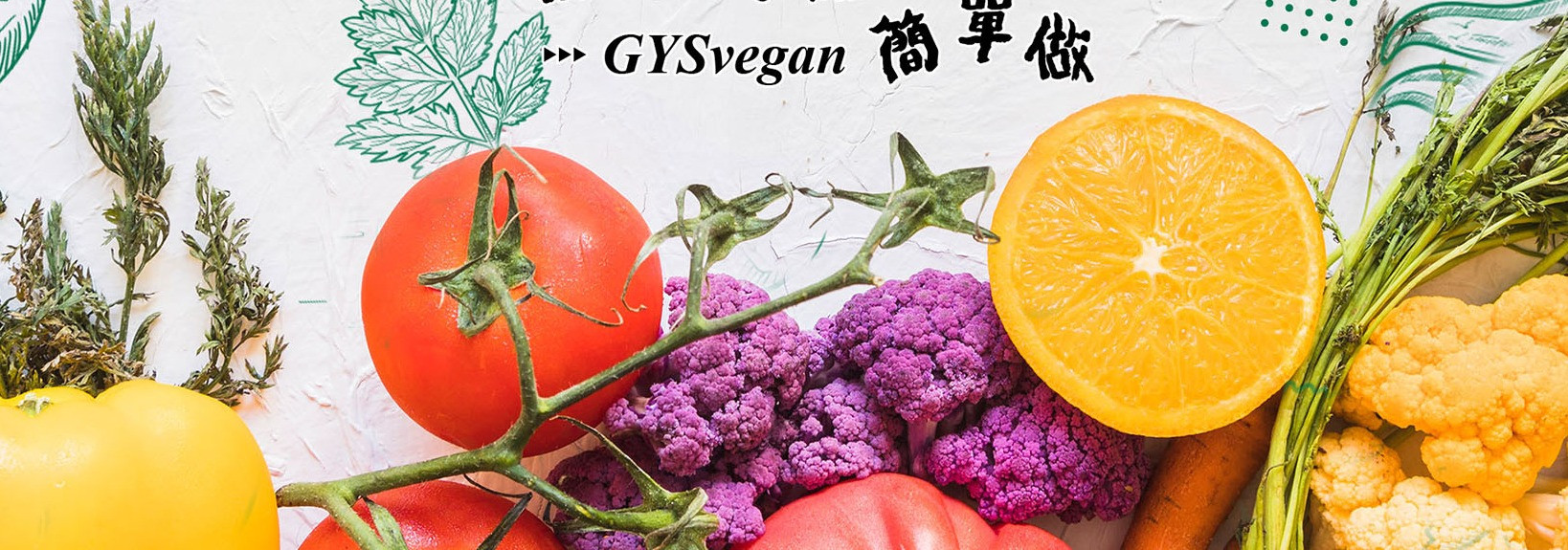 觀音山素食料理簡單做 的個人封面